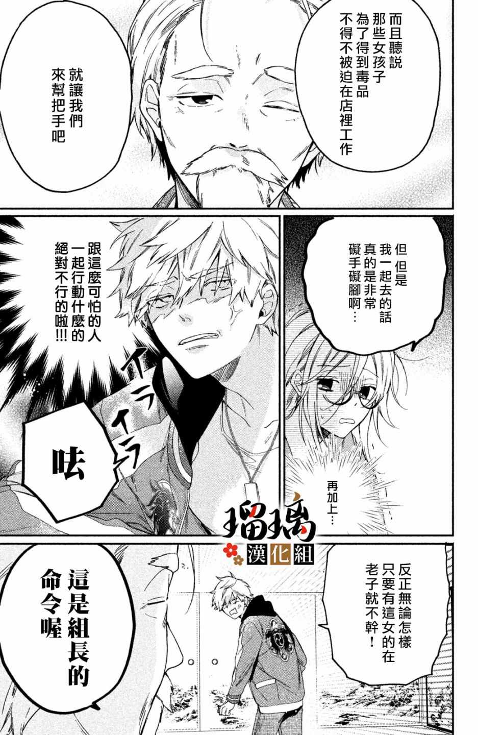 《极妻Days》漫画最新章节第3话 潜入调查免费下拉式在线观看章节第【15】张图片