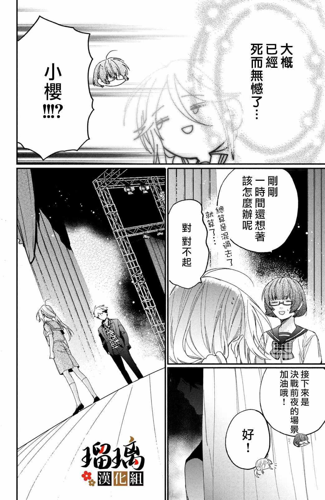 《极妻Days》漫画最新章节第14话免费下拉式在线观看章节第【53】张图片