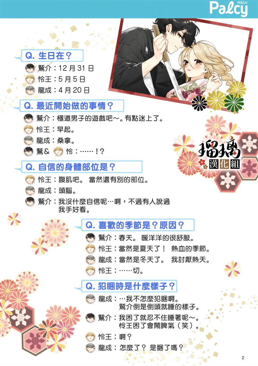 《极妻Days》漫画最新章节人物剖析免费下拉式在线观看章节第【2】张图片