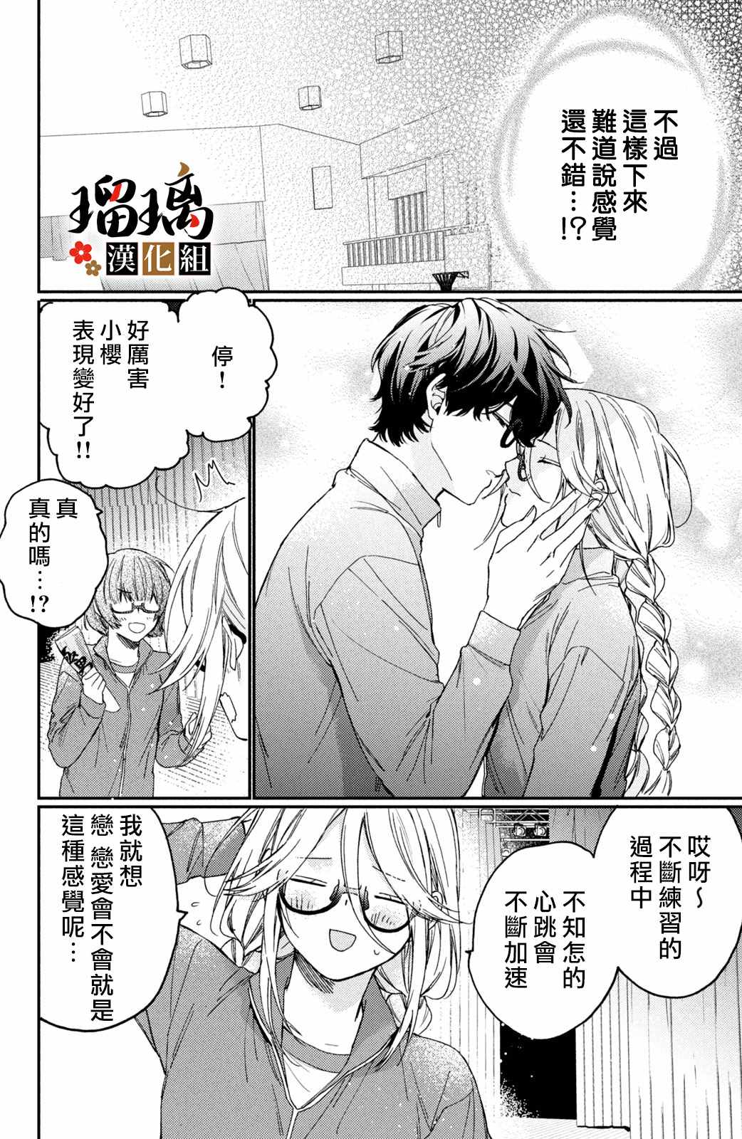 《极妻Days》漫画最新章节第14话免费下拉式在线观看章节第【33】张图片