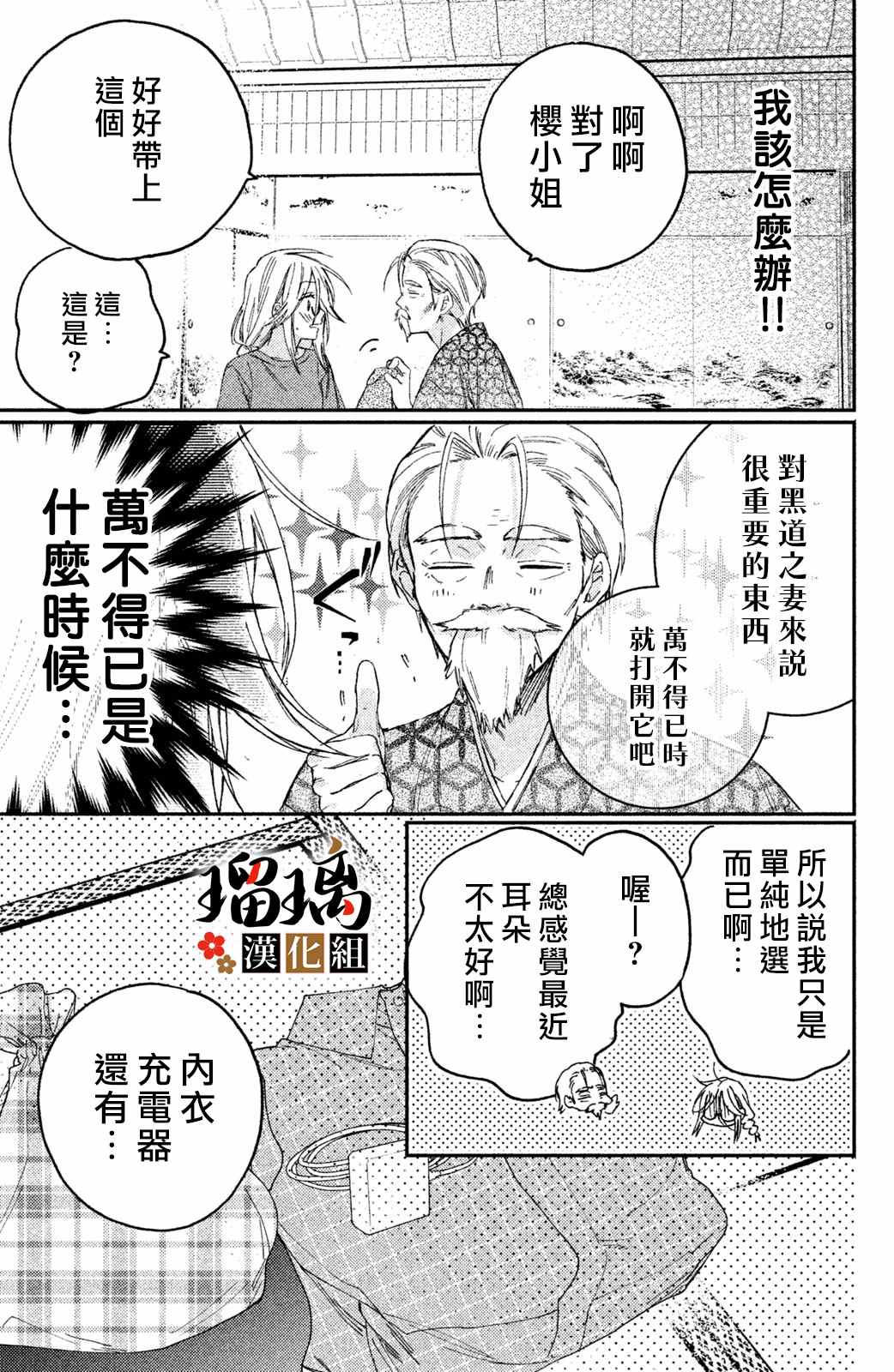 《极妻Days》漫画最新章节第12话免费下拉式在线观看章节第【12】张图片