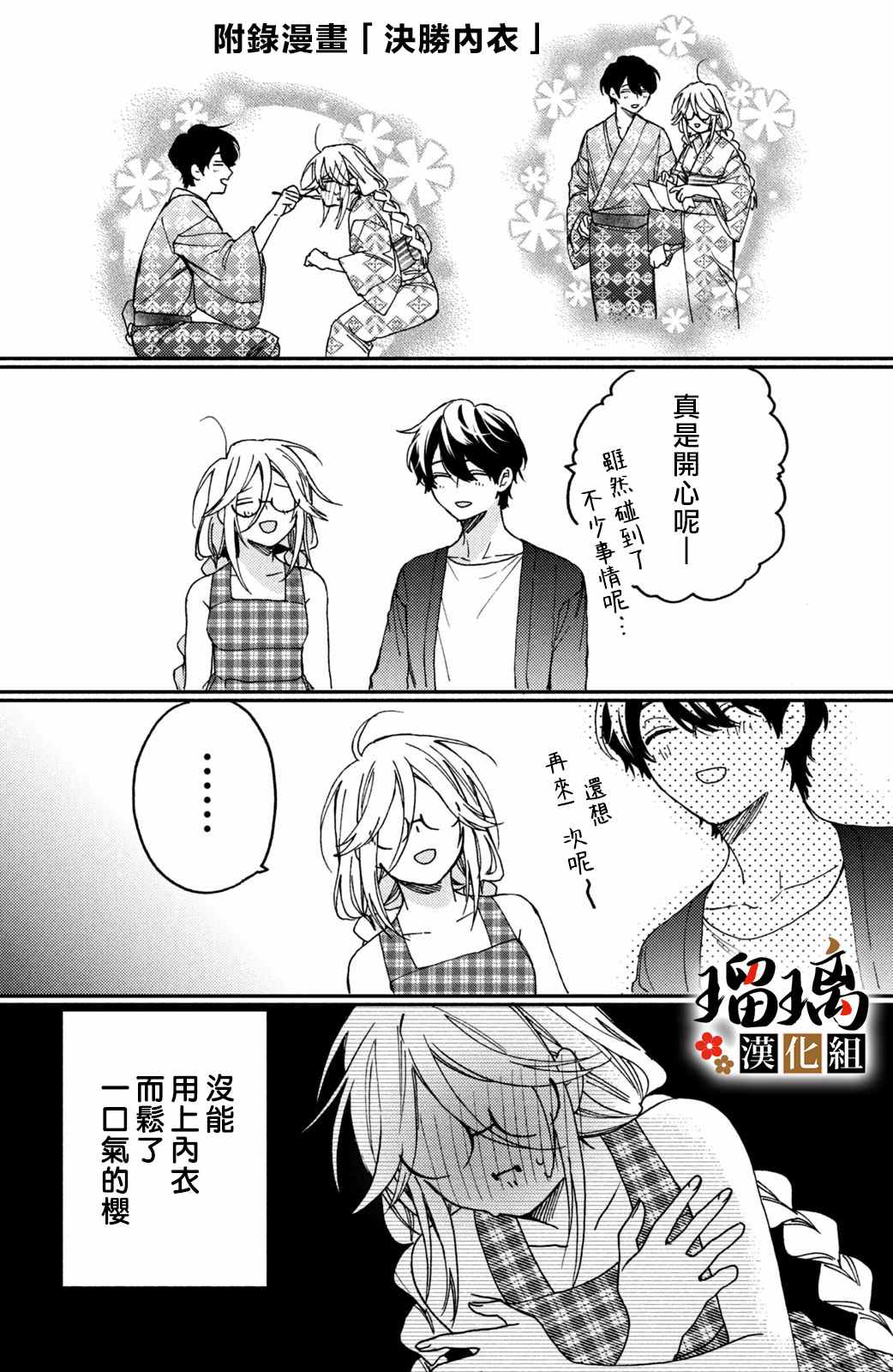 《极妻Days》漫画最新章节第12话免费下拉式在线观看章节第【82】张图片