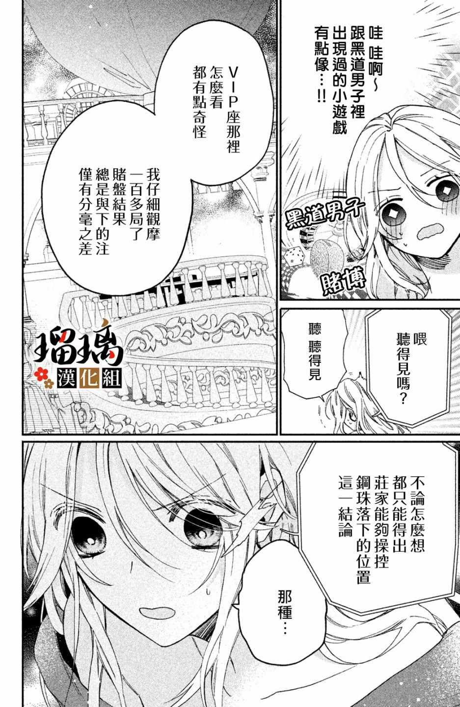 《极妻Days》漫画最新章节第4话 地下赌场免费下拉式在线观看章节第【21】张图片