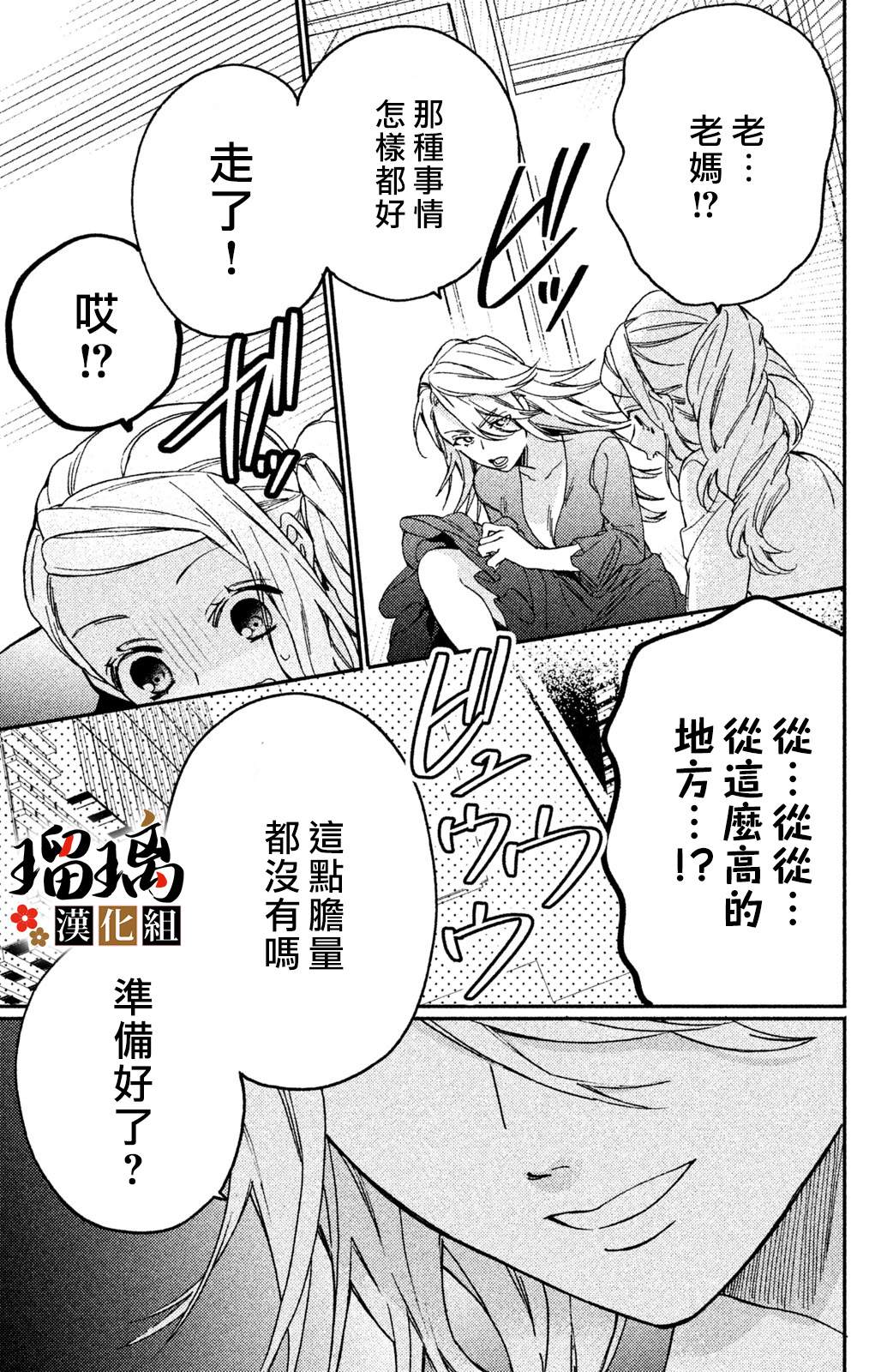 《极妻Days》漫画最新章节第8话免费下拉式在线观看章节第【12】张图片