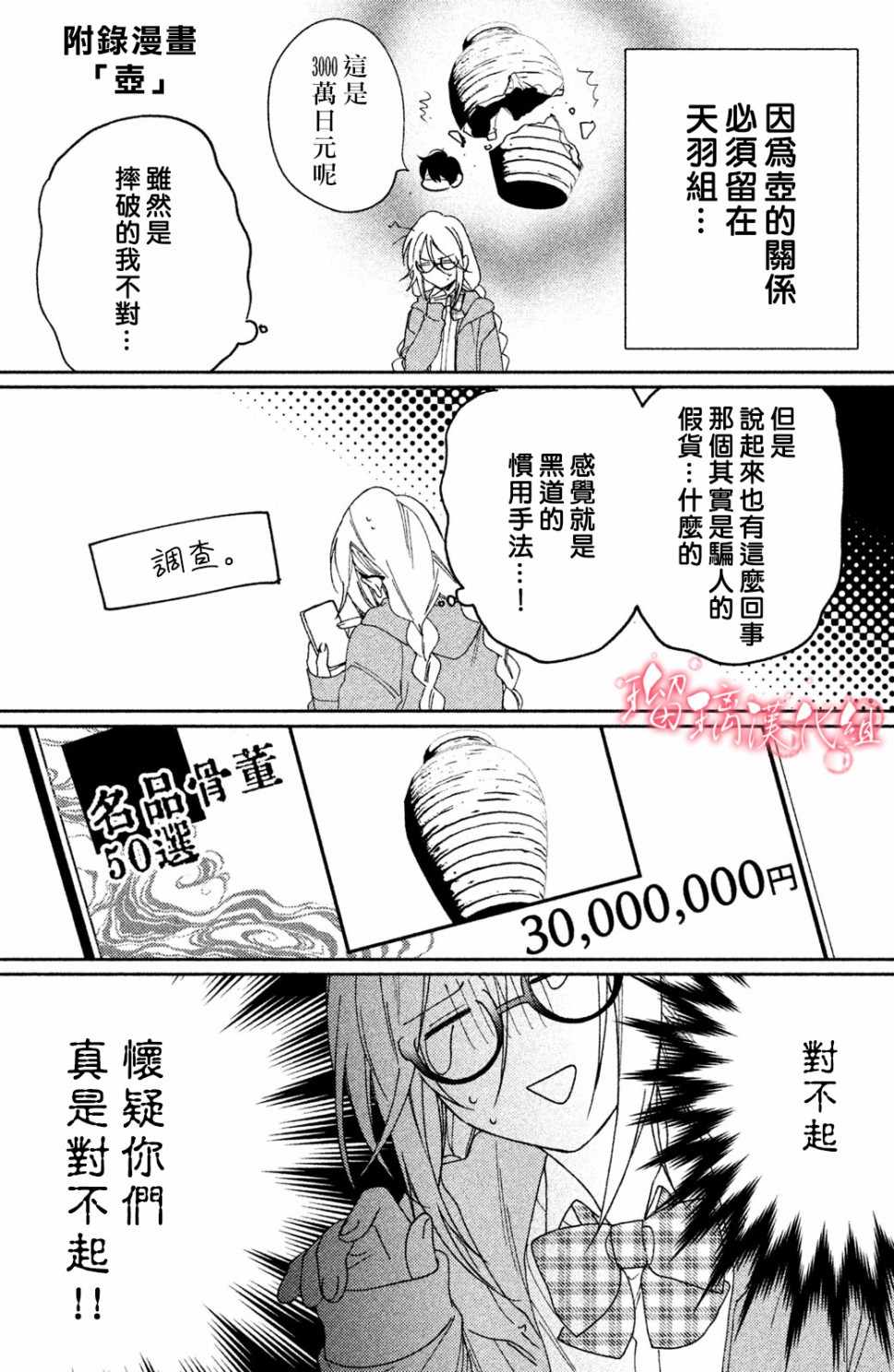 《极妻Days》漫画最新章节第1话 御宅族与黑道免费下拉式在线观看章节第【62】张图片