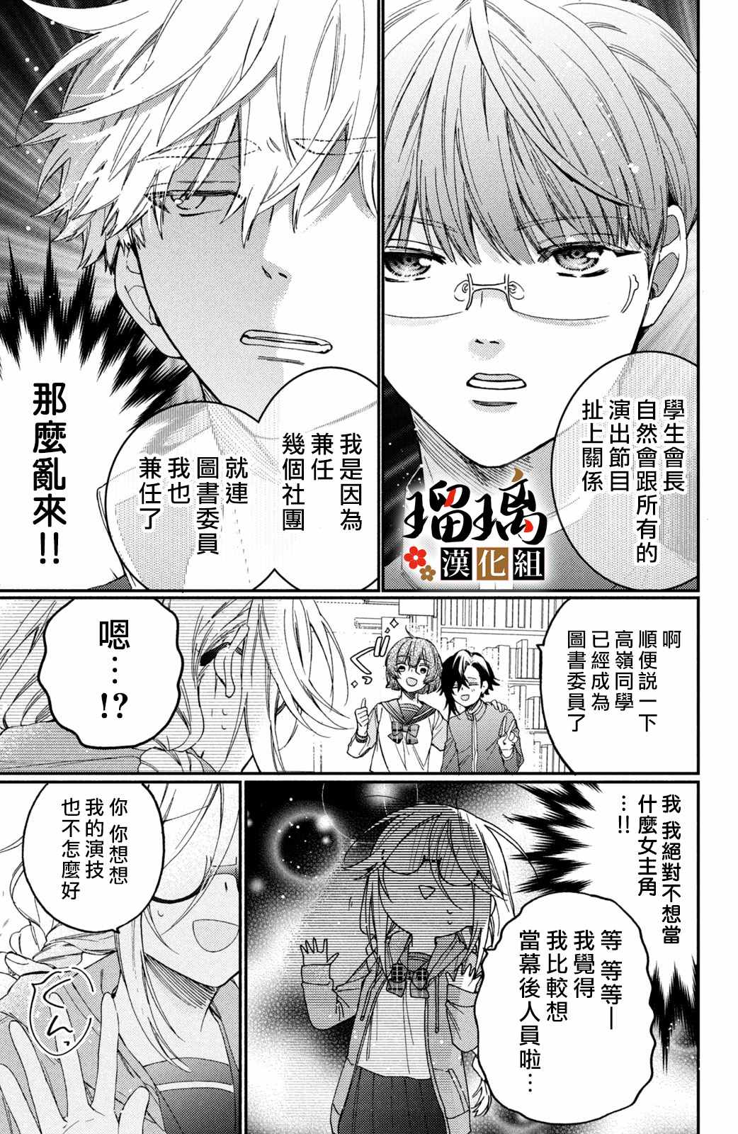 《极妻Days》漫画最新章节第14话免费下拉式在线观看章节第【18】张图片