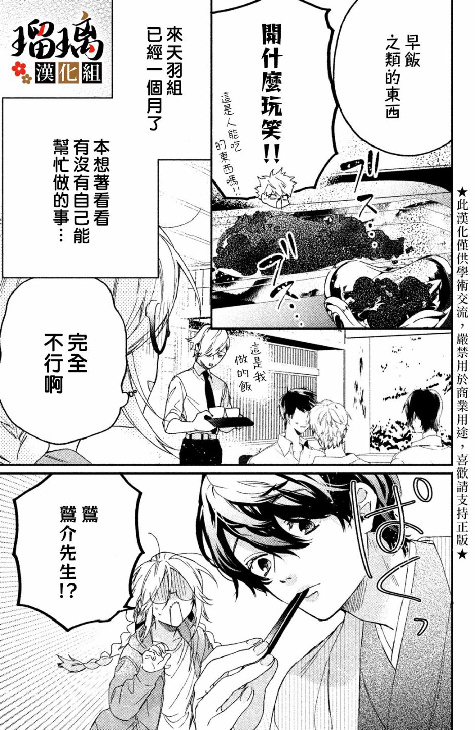 《极妻Days》漫画最新章节第6话 校园初登场免费下拉式在线观看章节第【2】张图片