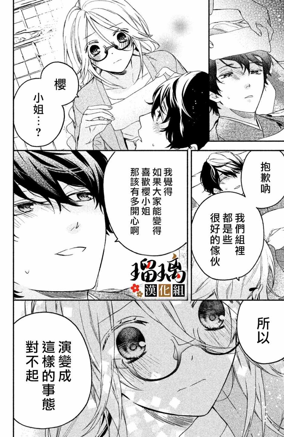 《极妻Days》漫画最新章节第2话 天羽组免费下拉式在线观看章节第【33】张图片