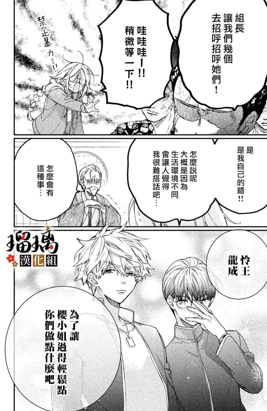 《极妻Days》漫画最新章节第6话 校园初登场免费下拉式在线观看章节第【15】张图片