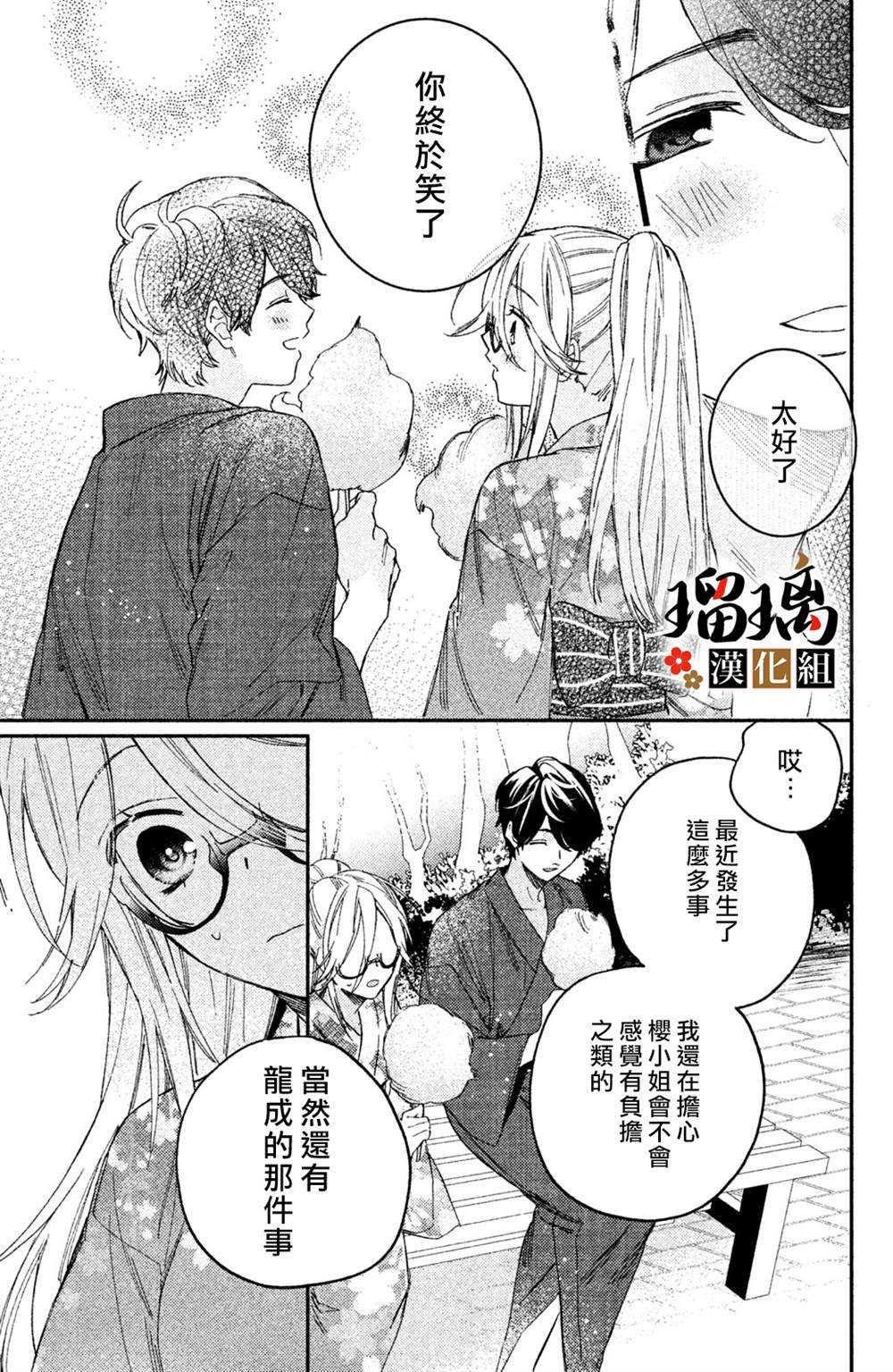 《极妻Days》漫画最新章节第11话免费下拉式在线观看章节第【18】张图片