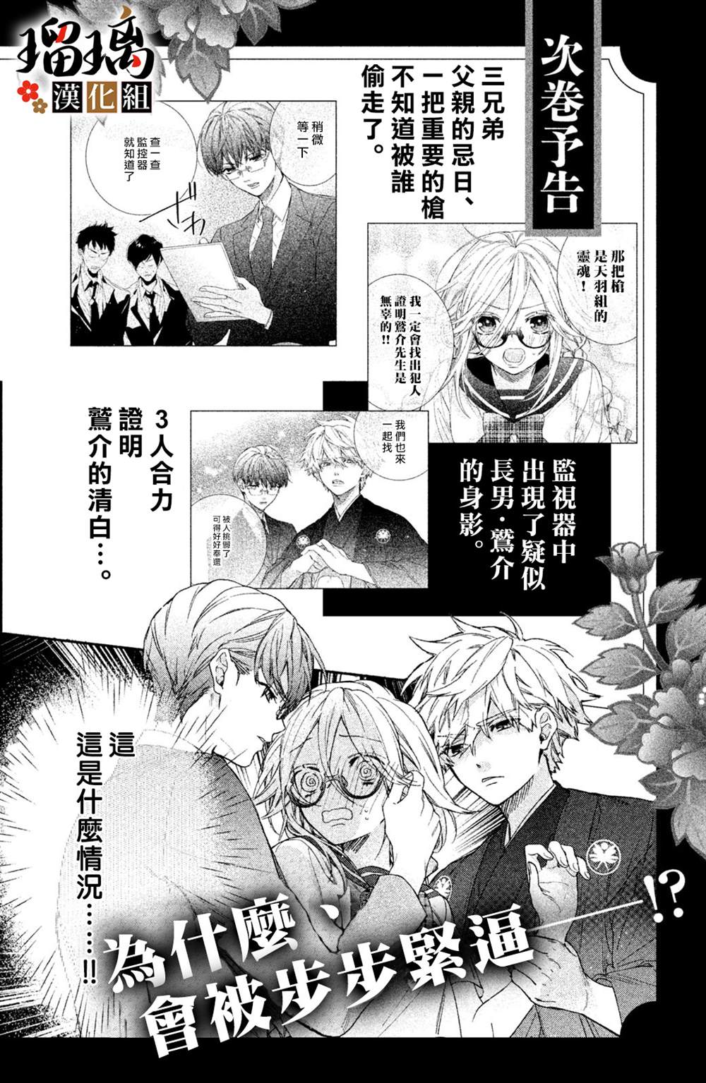 《极妻Days》漫画最新章节番外（3）免费下拉式在线观看章节第【15】张图片