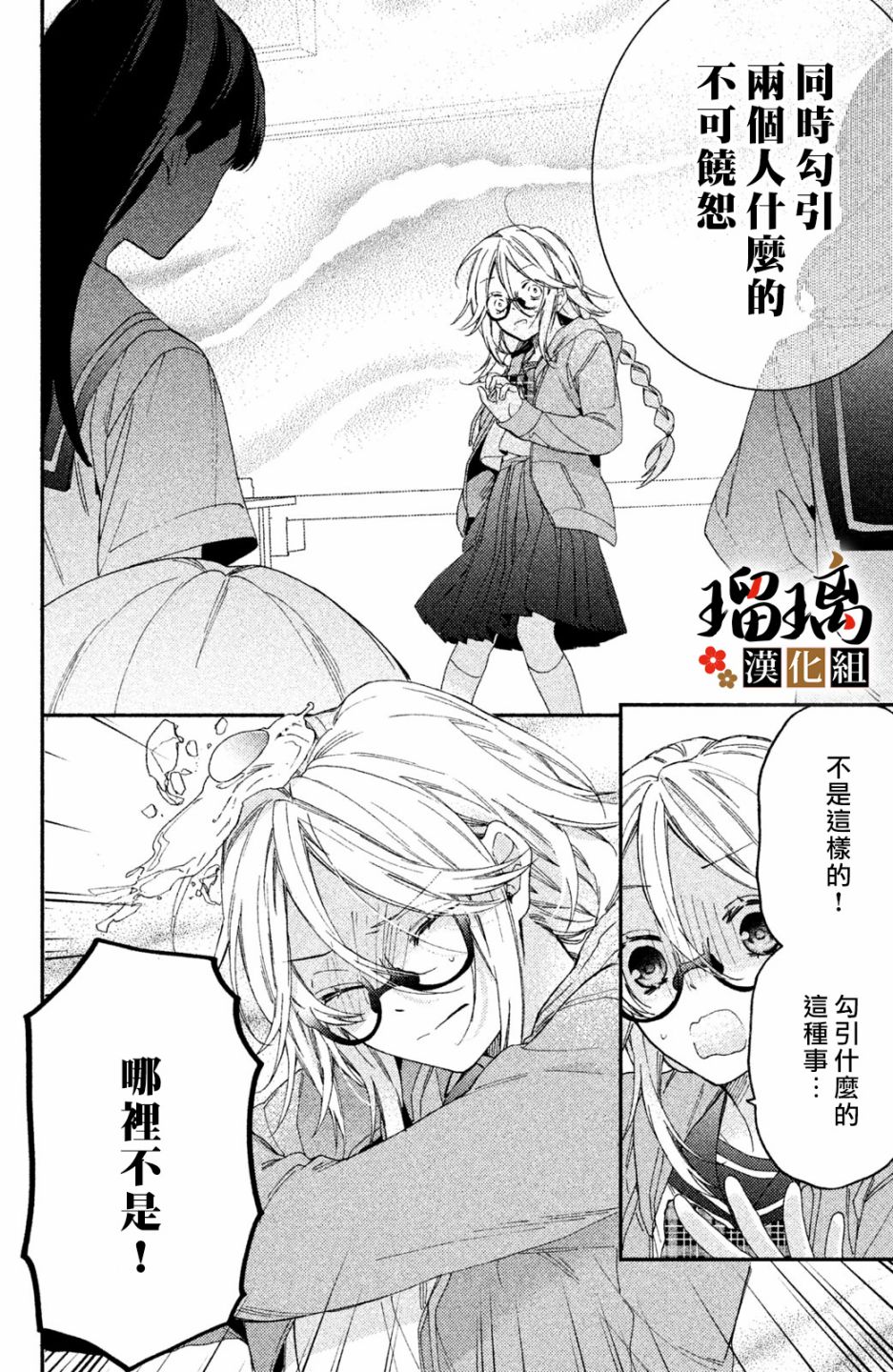 《极妻Days》漫画最新章节第6话 校园初登场免费下拉式在线观看章节第【45】张图片