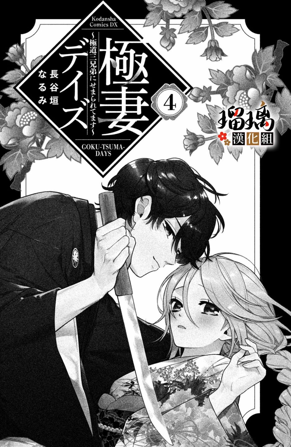 《极妻Days》漫画最新章节第7话免费下拉式在线观看章节第【2】张图片