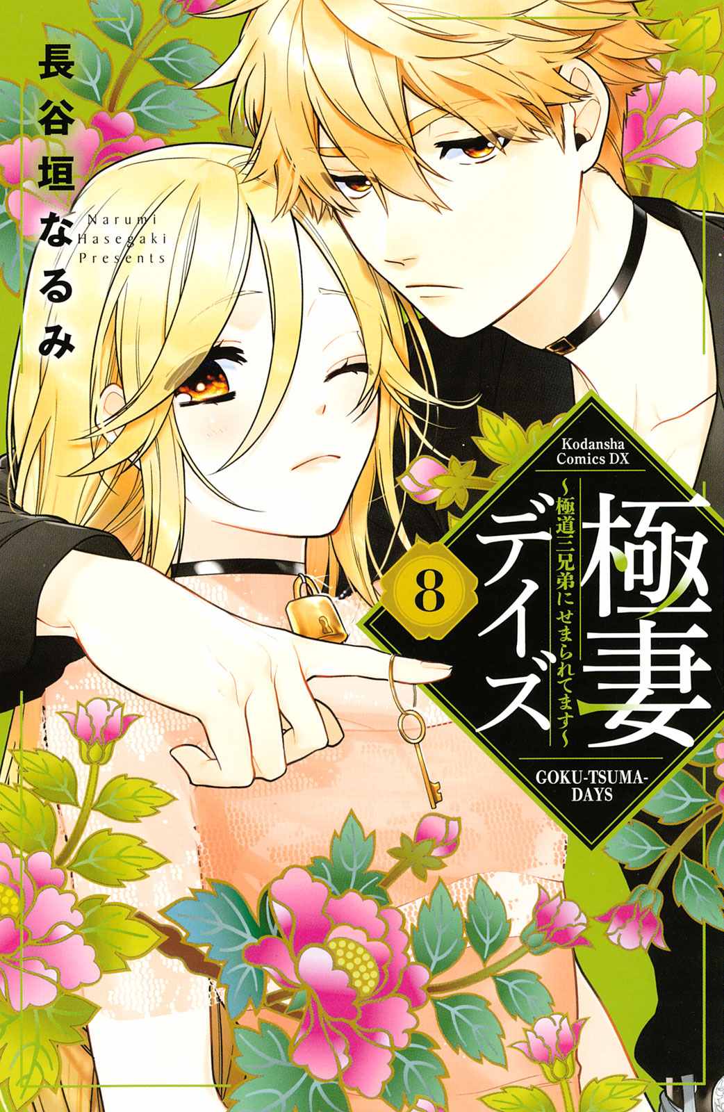 《极妻Days》漫画最新章节第14话免费下拉式在线观看章节第【1】张图片