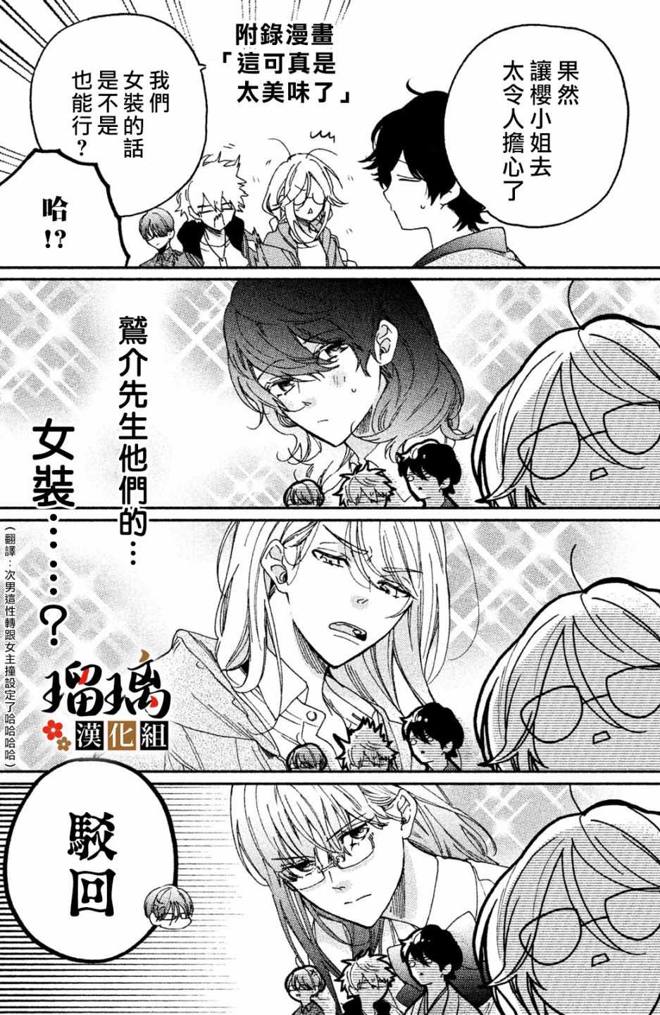 《极妻Days》漫画最新章节第3话 潜入调查免费下拉式在线观看章节第【76】张图片