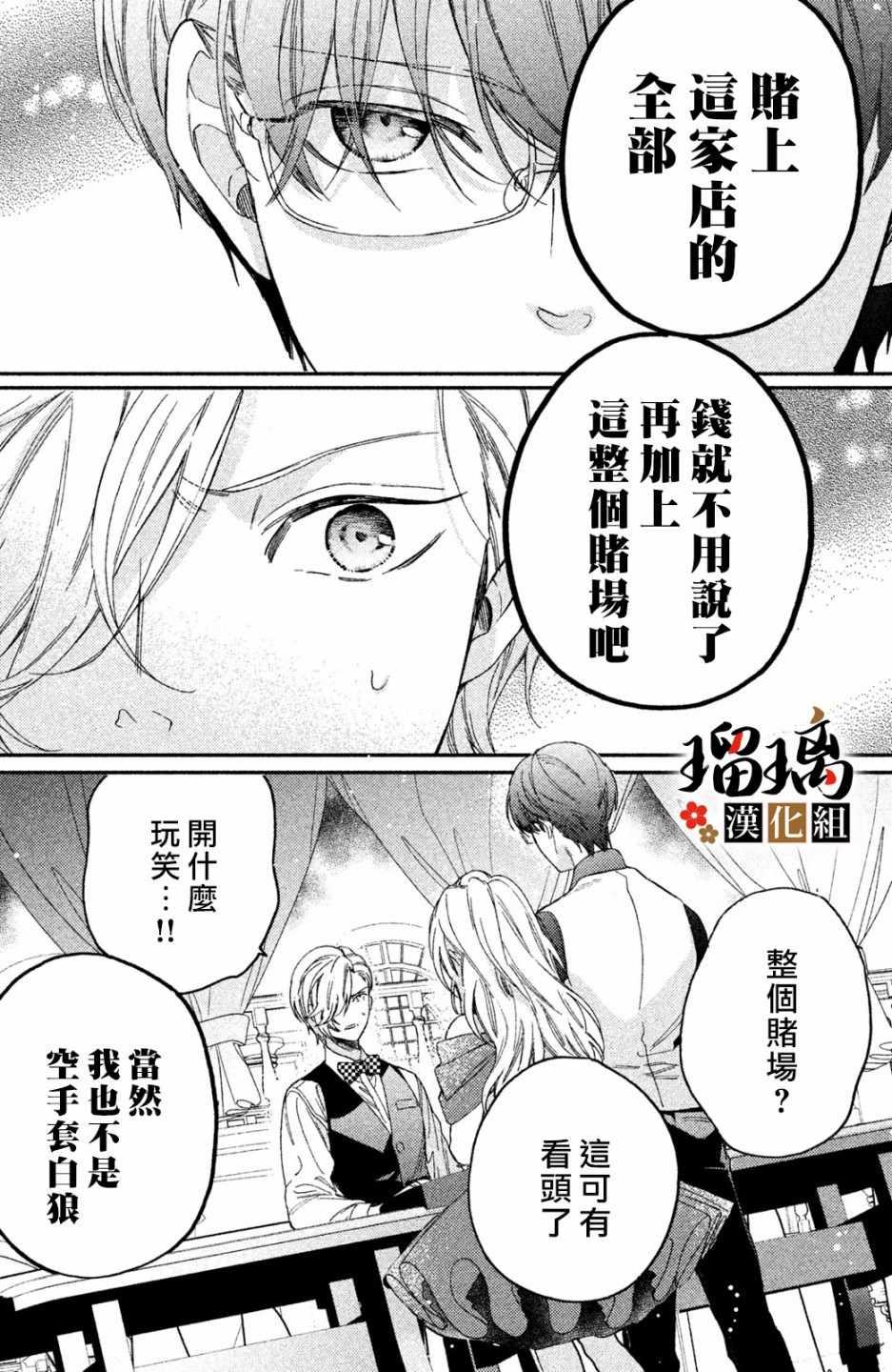 《极妻Days》漫画最新章节第4话 地下赌场免费下拉式在线观看章节第【42】张图片