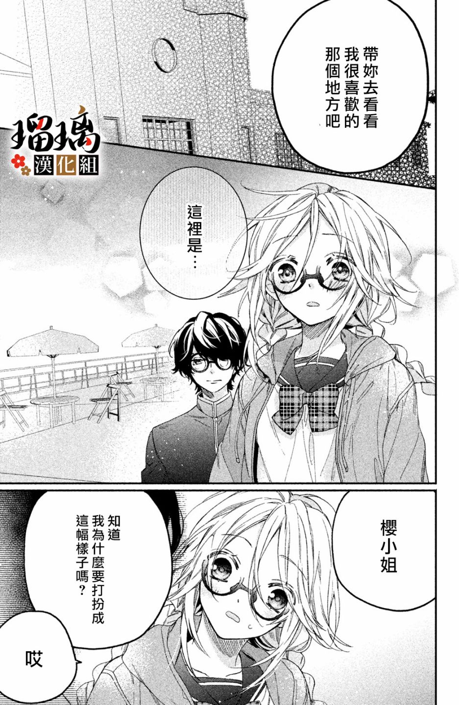 《极妻Days》漫画最新章节第6话 校园初登场免费下拉式在线观看章节第【38】张图片