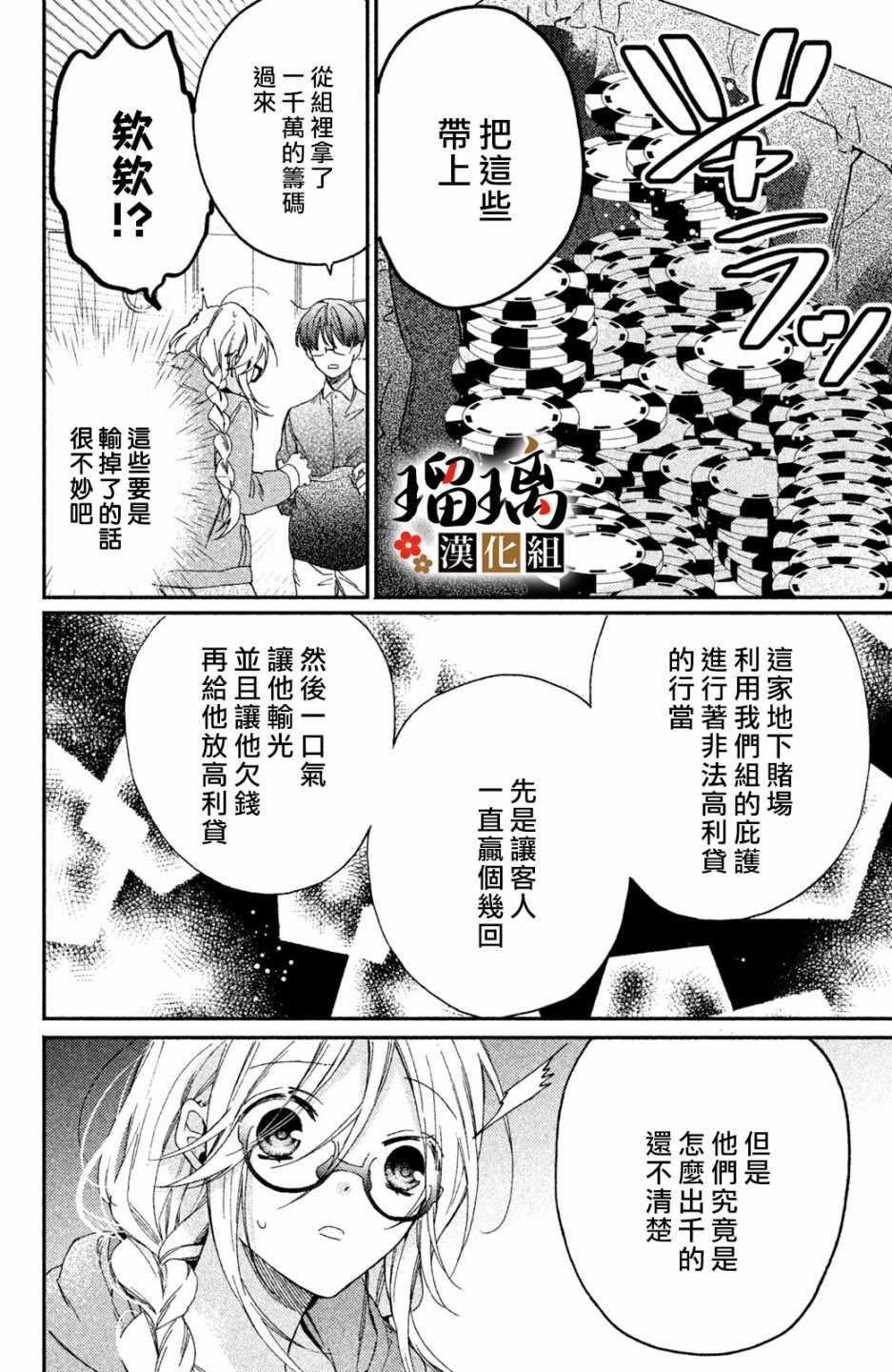 《极妻Days》漫画最新章节第4话 地下赌场免费下拉式在线观看章节第【19】张图片