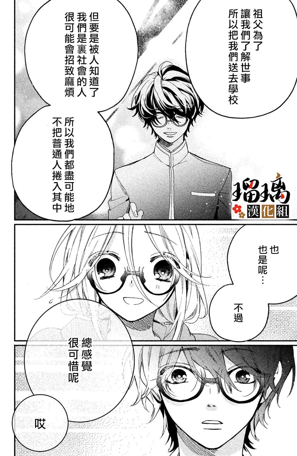 《极妻Days》漫画最新章节番外（3）免费下拉式在线观看章节第【11】张图片