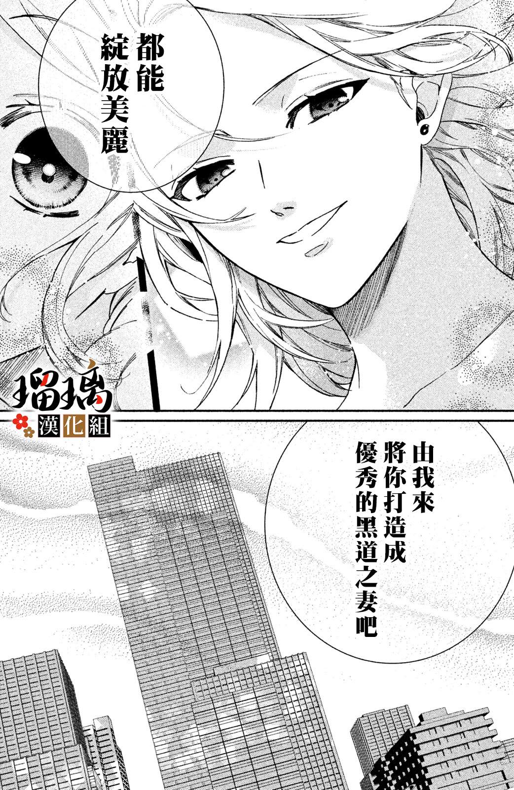 《极妻Days》漫画最新章节第8话免费下拉式在线观看章节第【14】张图片