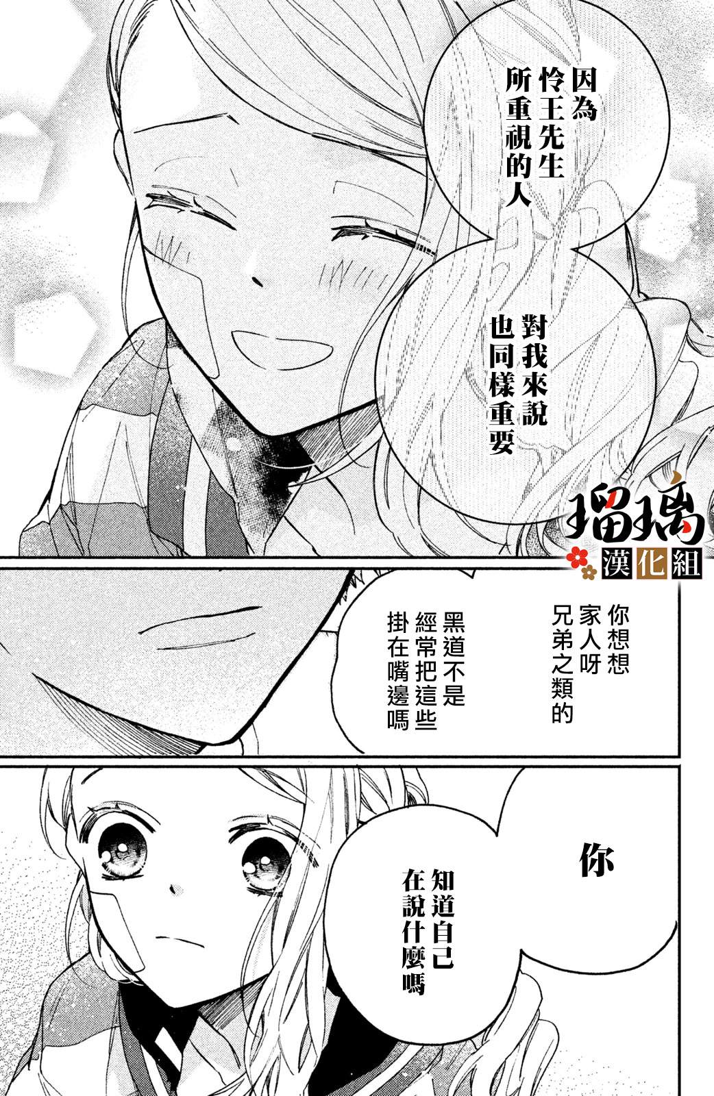 《极妻Days》漫画最新章节第8话免费下拉式在线观看章节第【72】张图片