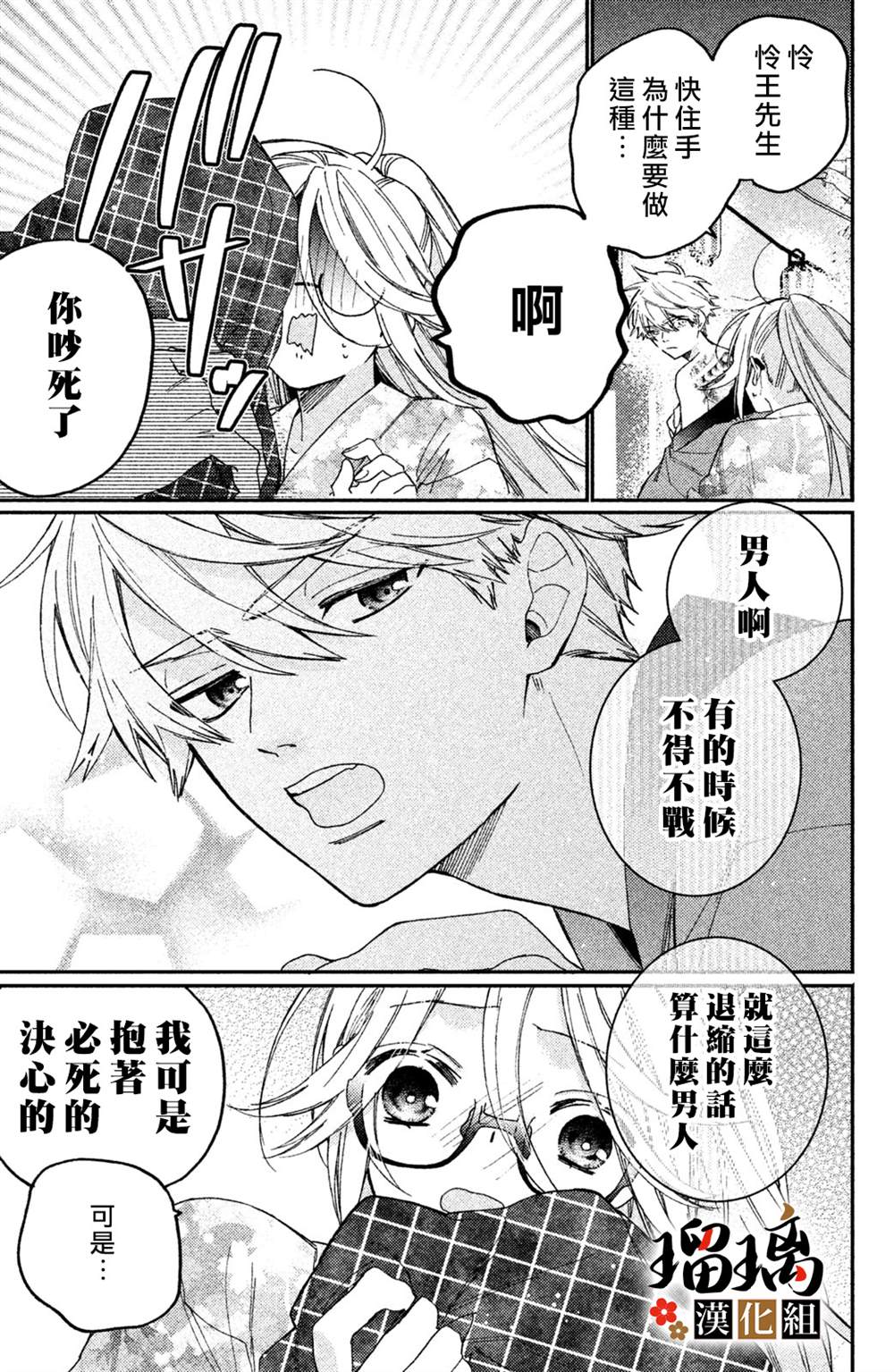 《极妻Days》漫画最新章节第11话免费下拉式在线观看章节第【50】张图片