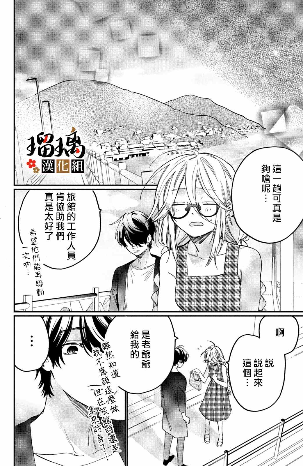 《极妻Days》漫画最新章节第12话免费下拉式在线观看章节第【67】张图片