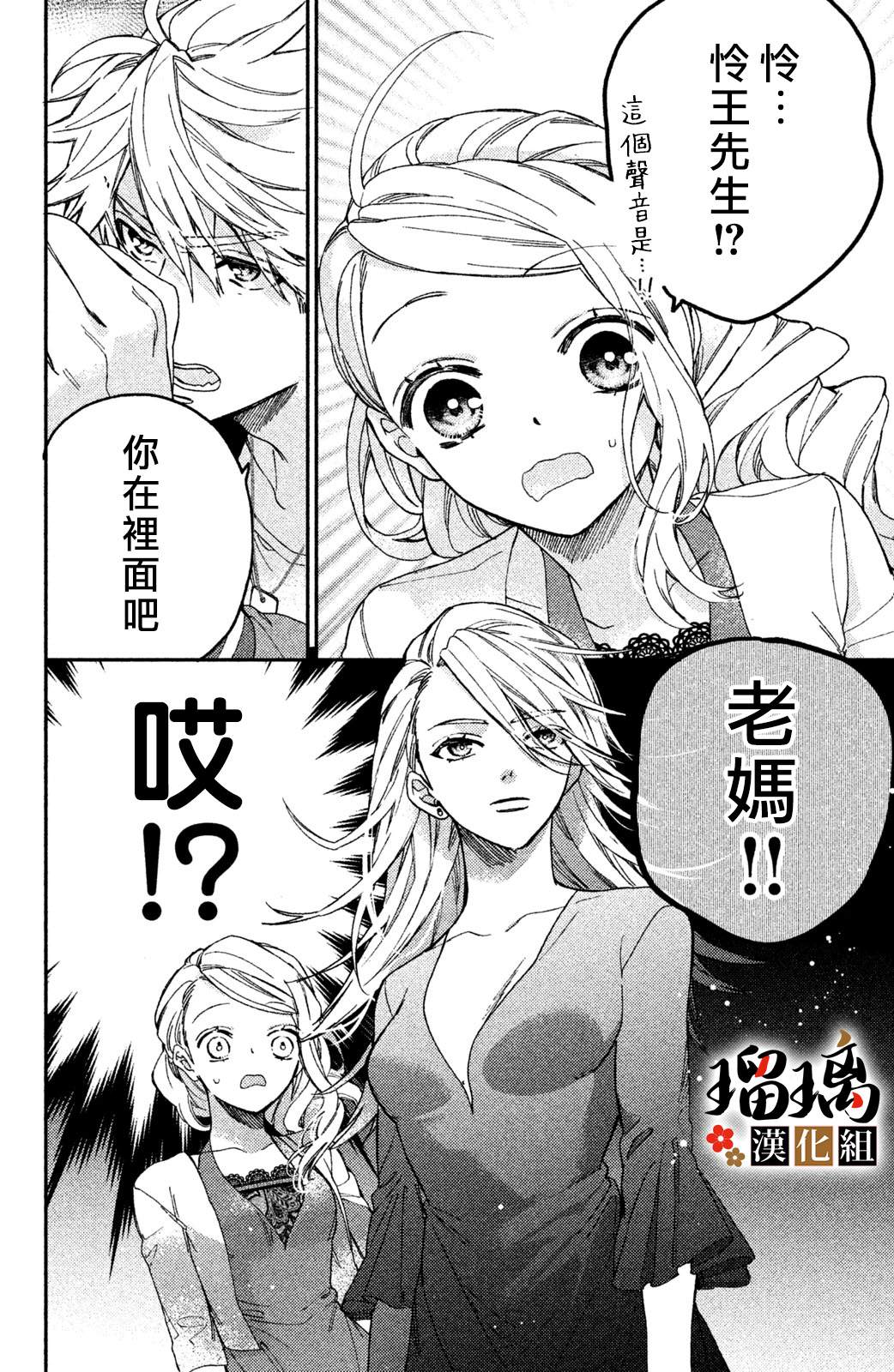 《极妻Days》漫画最新章节第8话免费下拉式在线观看章节第【11】张图片