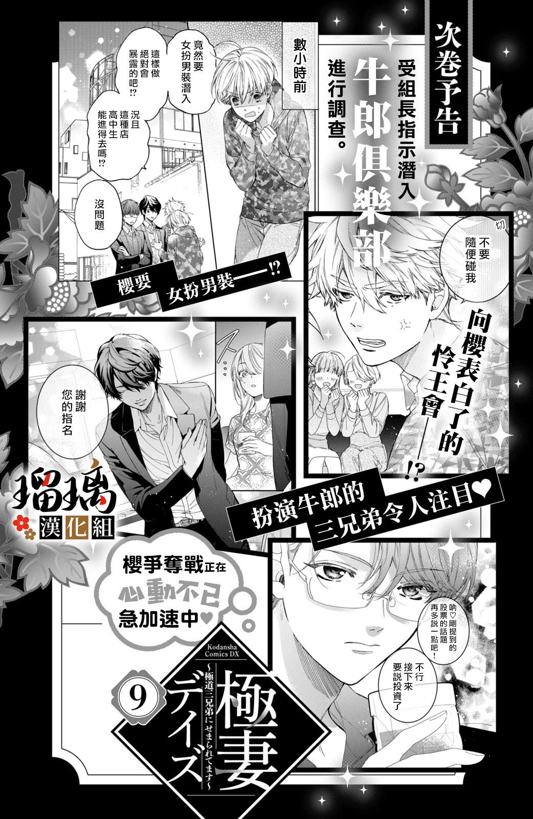 《极妻Days》漫画最新章节番外08免费下拉式在线观看章节第【4】张图片