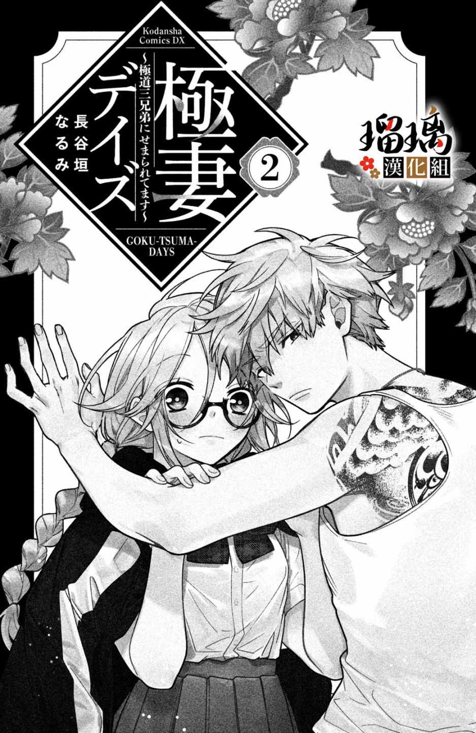 《极妻Days》漫画最新章节第3话 潜入调查免费下拉式在线观看章节第【2】张图片