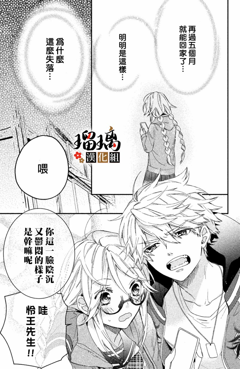 《极妻Days》漫画最新章节第6话 校园初登场免费下拉式在线观看章节第【66】张图片