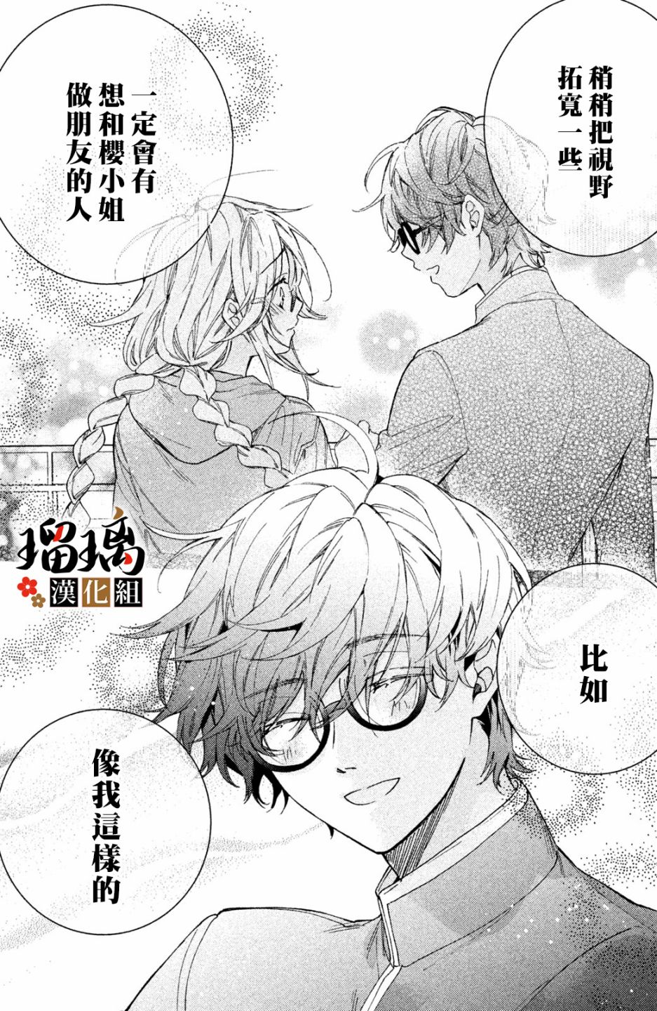 《极妻Days》漫画最新章节第6话 校园初登场免费下拉式在线观看章节第【41】张图片