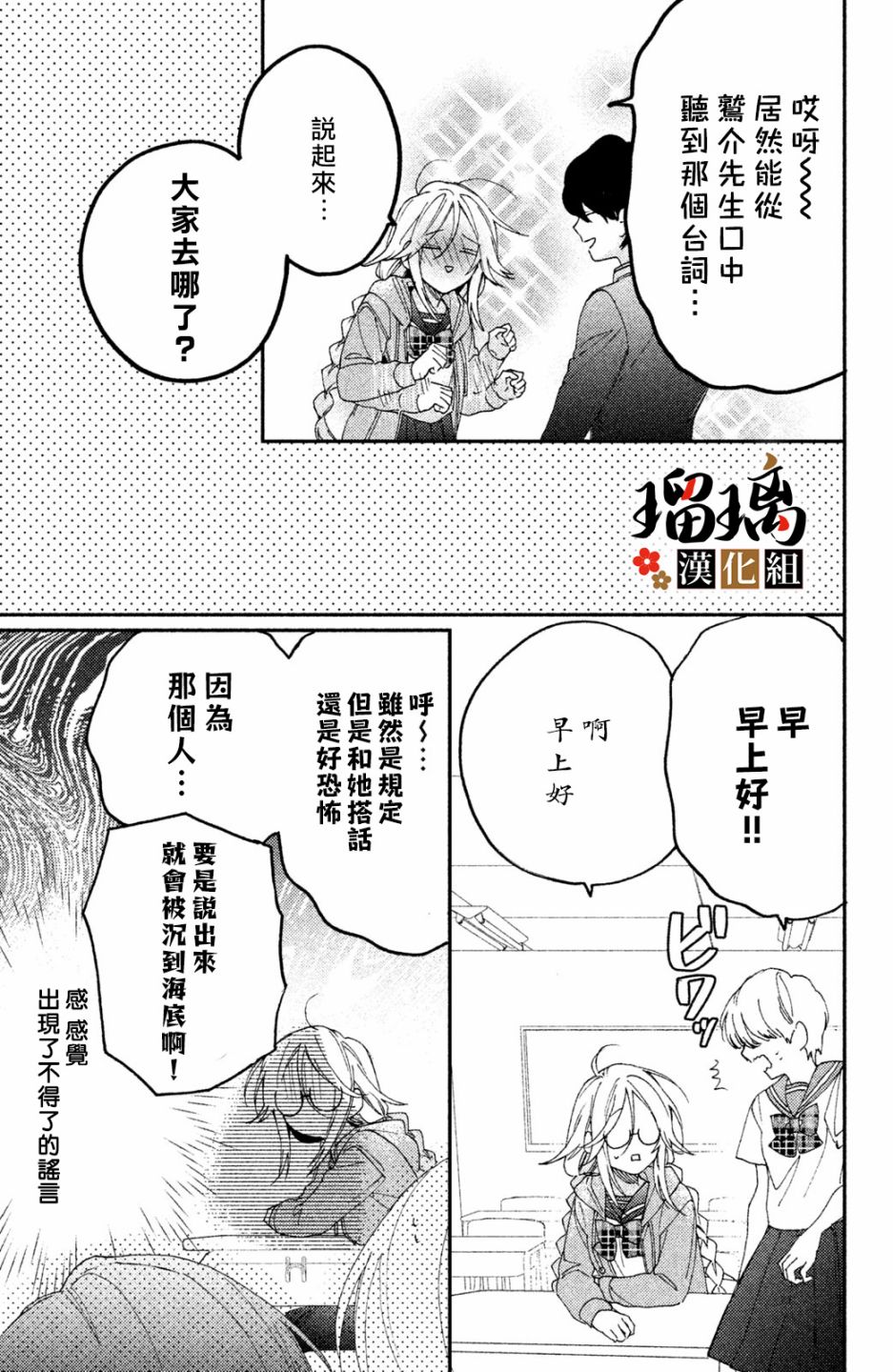 《极妻Days》漫画最新章节第6话 校园初登场免费下拉式在线观看章节第【56】张图片