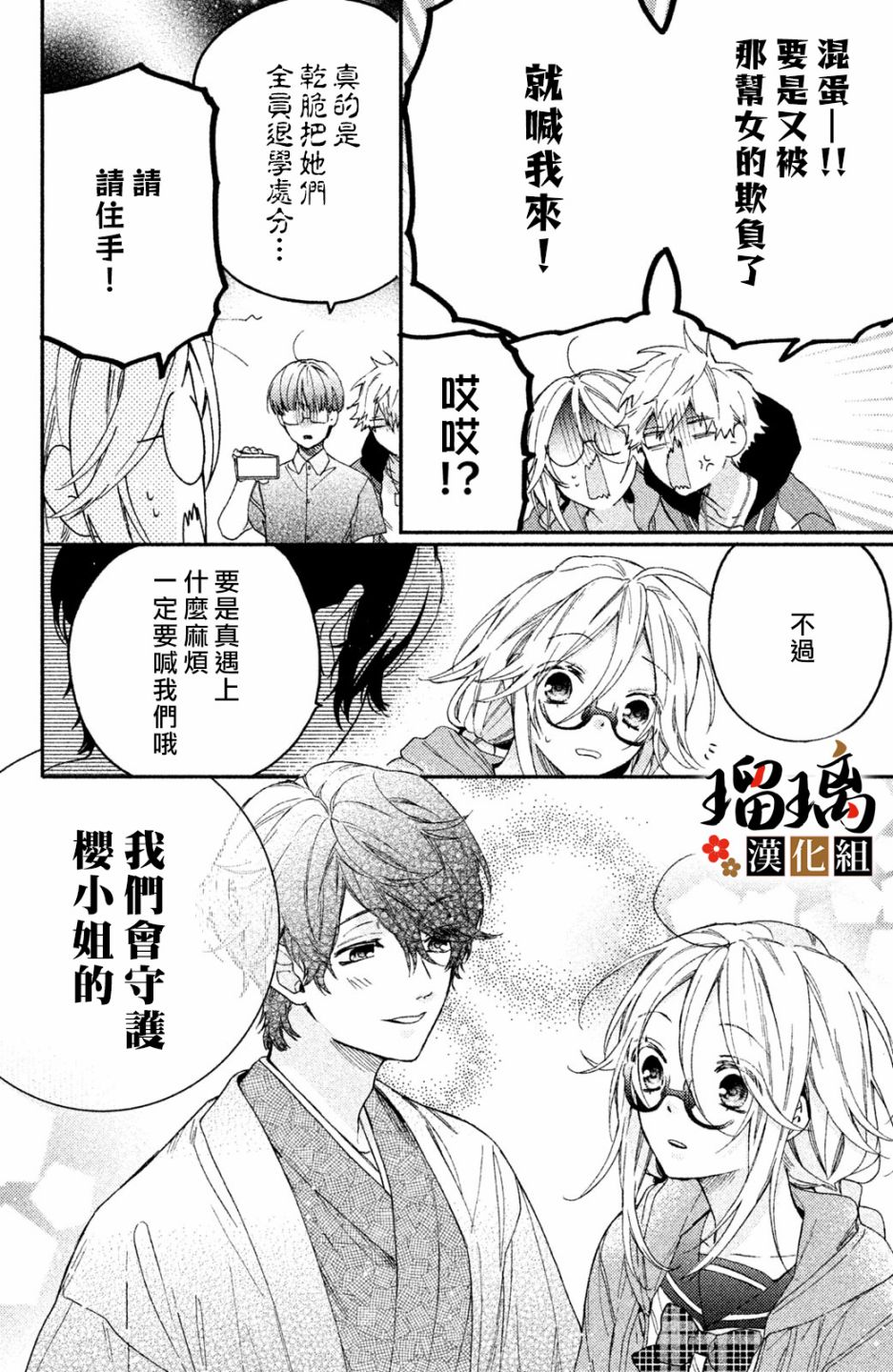 《极妻Days》漫画最新章节第6话 校园初登场免费下拉式在线观看章节第【67】张图片