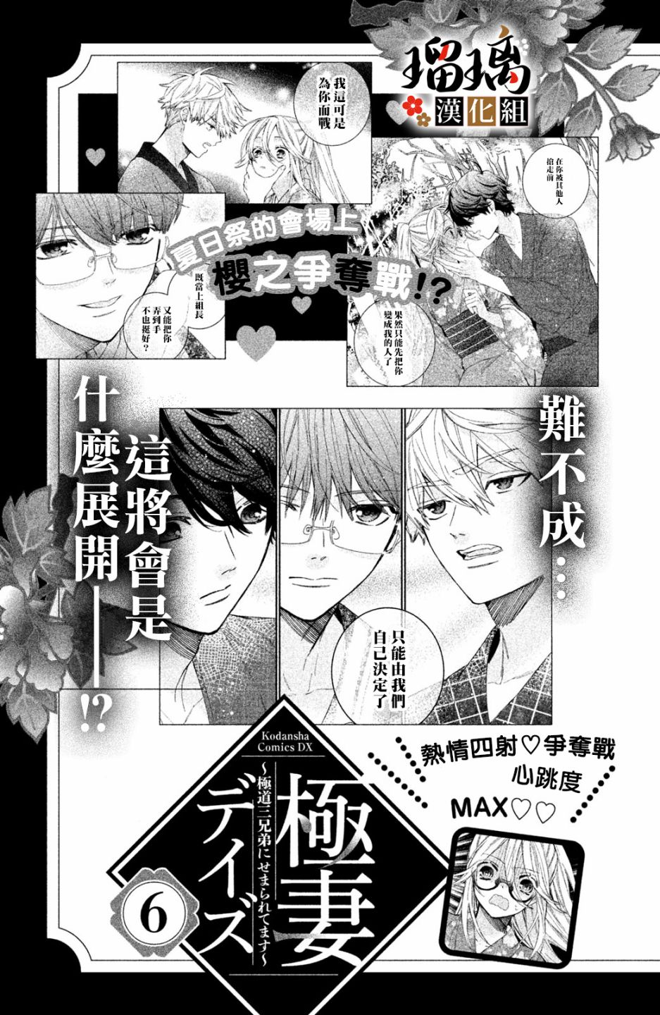 《极妻Days》漫画最新章节番外（5）免费下拉式在线观看章节第【18】张图片