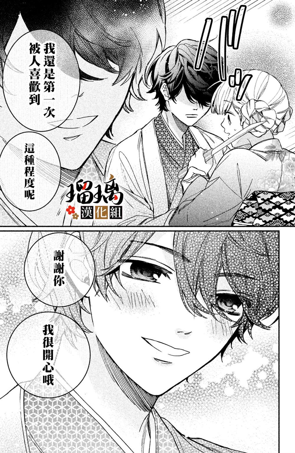 《极妻Days》漫画最新章节第10话免费下拉式在线观看章节第【38】张图片