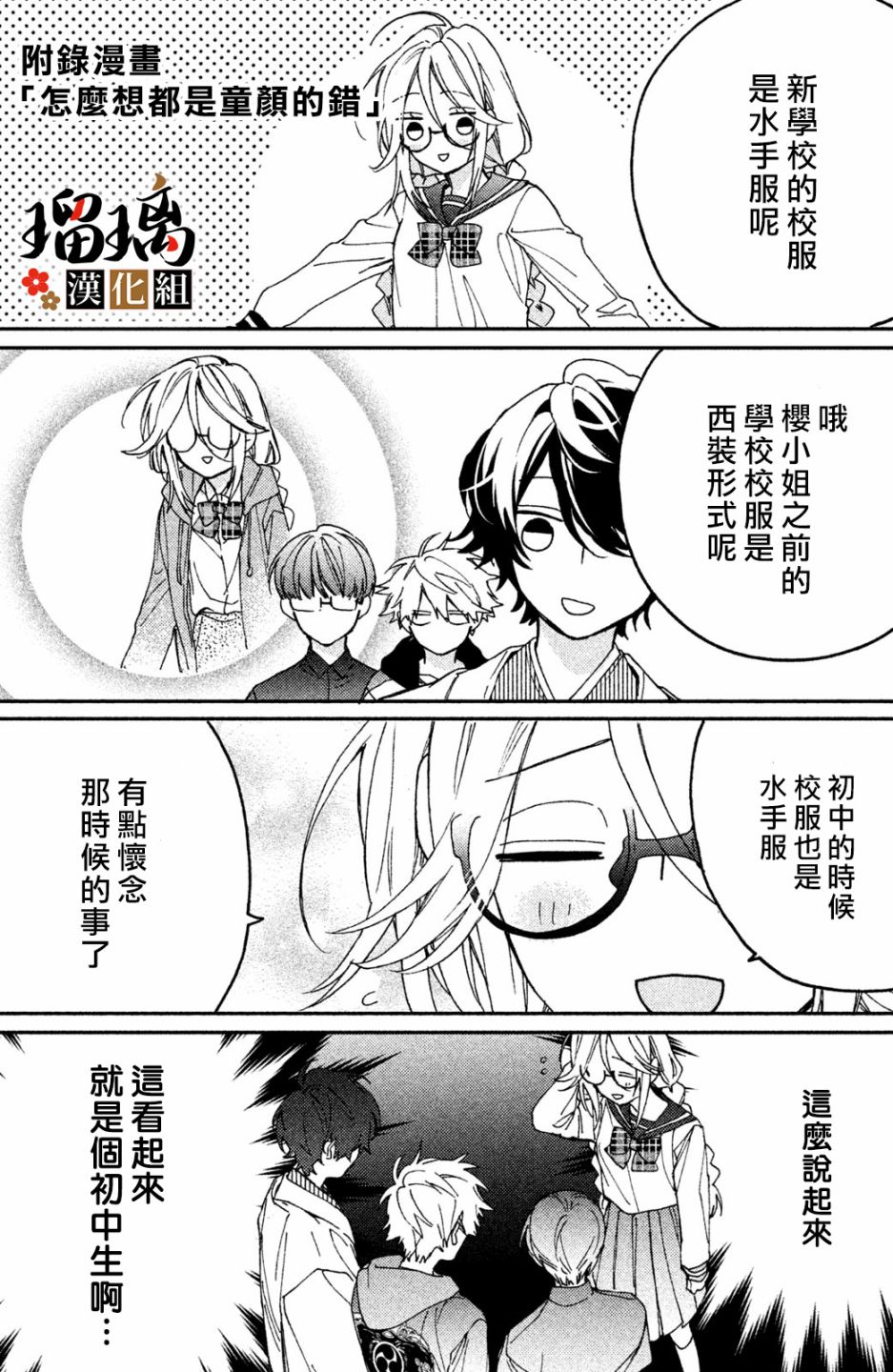 《极妻Days》漫画最新章节第6话 校园初登场免费下拉式在线观看章节第【72】张图片