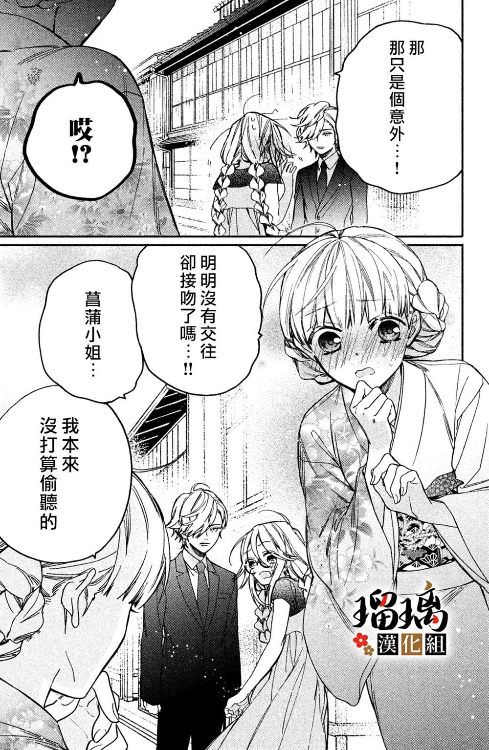 《极妻Days》漫画最新章节第10话免费下拉式在线观看章节第【32】张图片