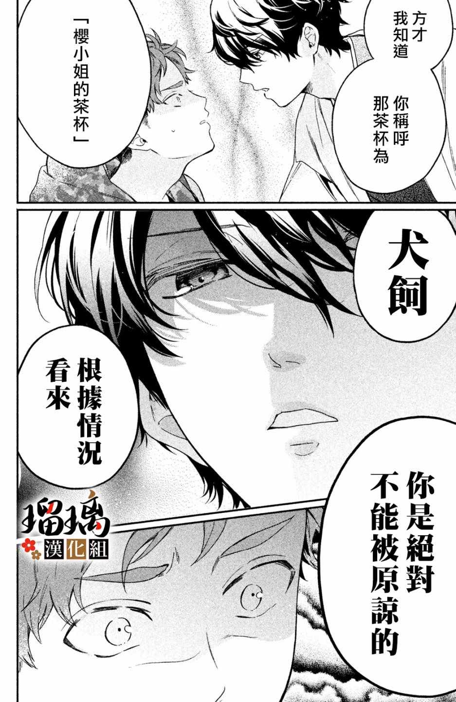 《极妻Days》漫画最新章节第2话 天羽组免费下拉式在线观看章节第【47】张图片