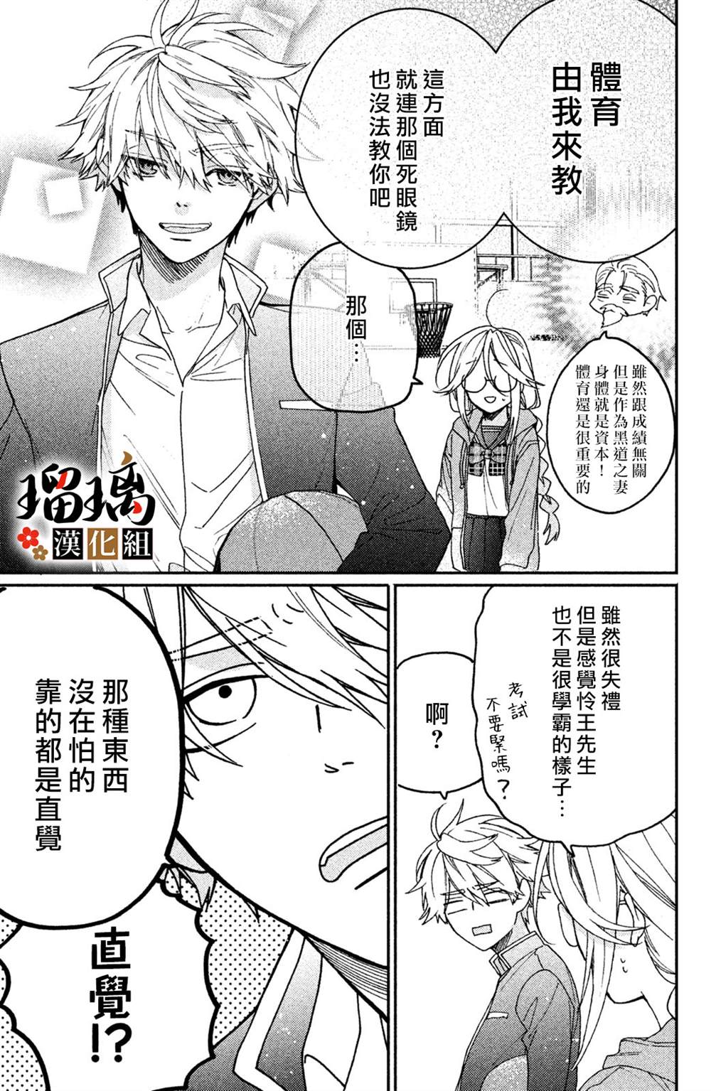 《极妻Days》漫画最新章节番外（3）免费下拉式在线观看章节第【6】张图片