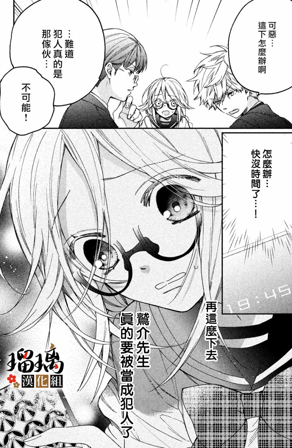 《极妻Days》漫画最新章节第7话免费下拉式在线观看章节第【45】张图片