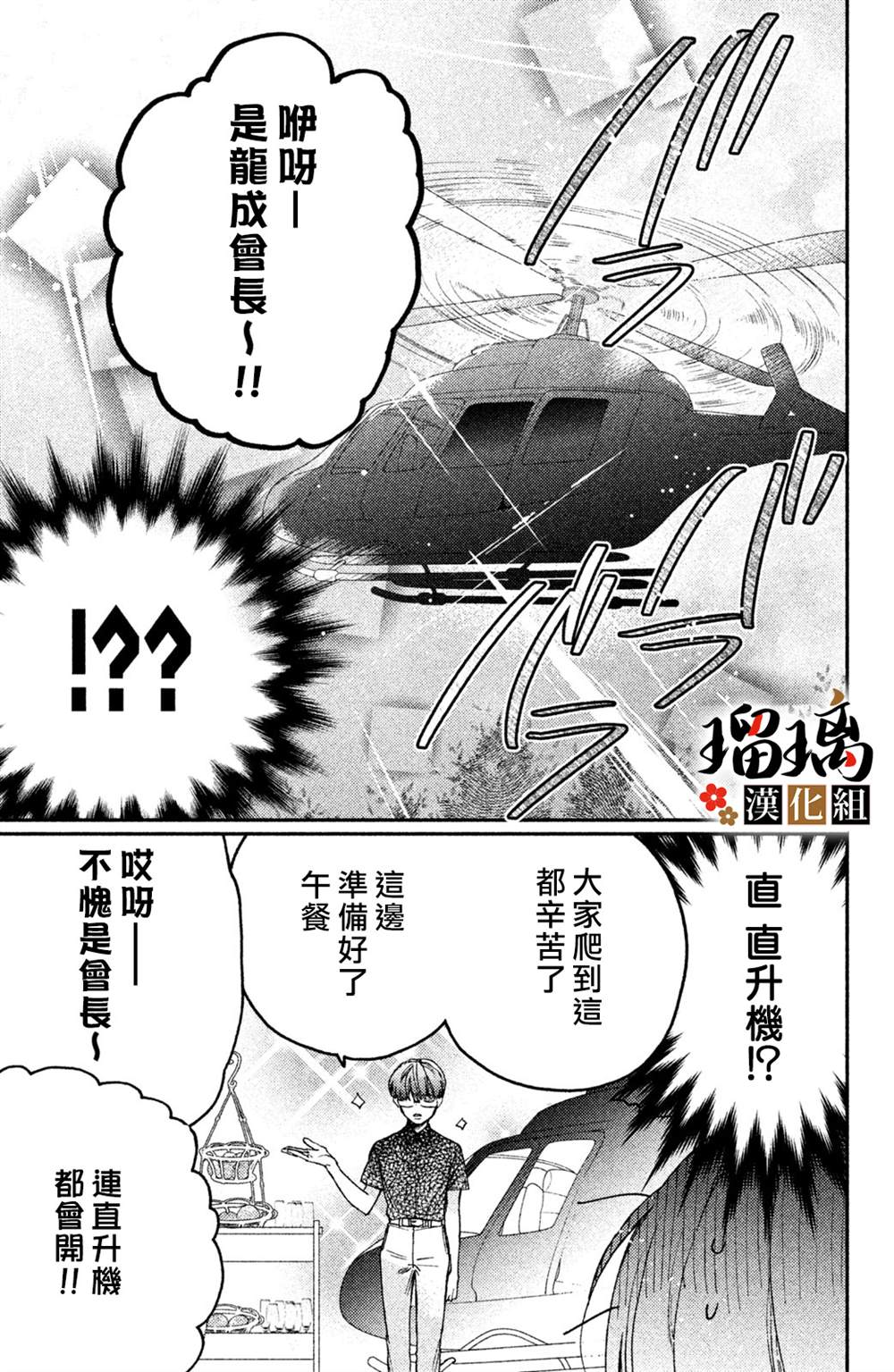 《极妻Days》漫画最新章节第9话免费下拉式在线观看章节第【38】张图片