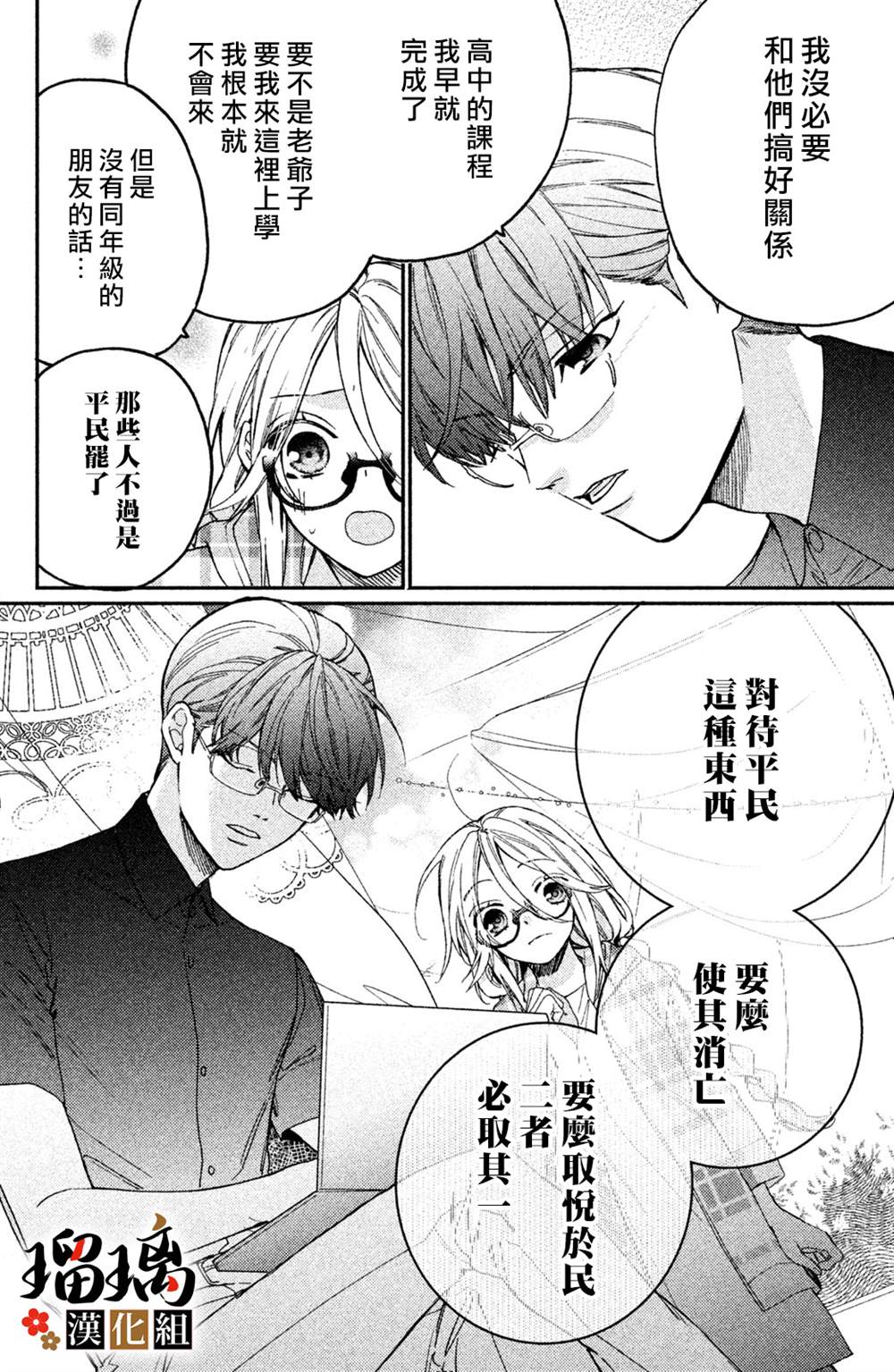 《极妻Days》漫画最新章节第9话免费下拉式在线观看章节第【31】张图片