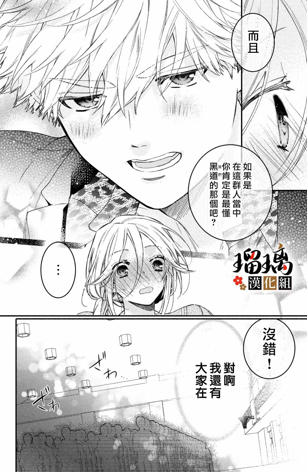 《极妻Days》漫画最新章节第14话免费下拉式在线观看章节第【47】张图片