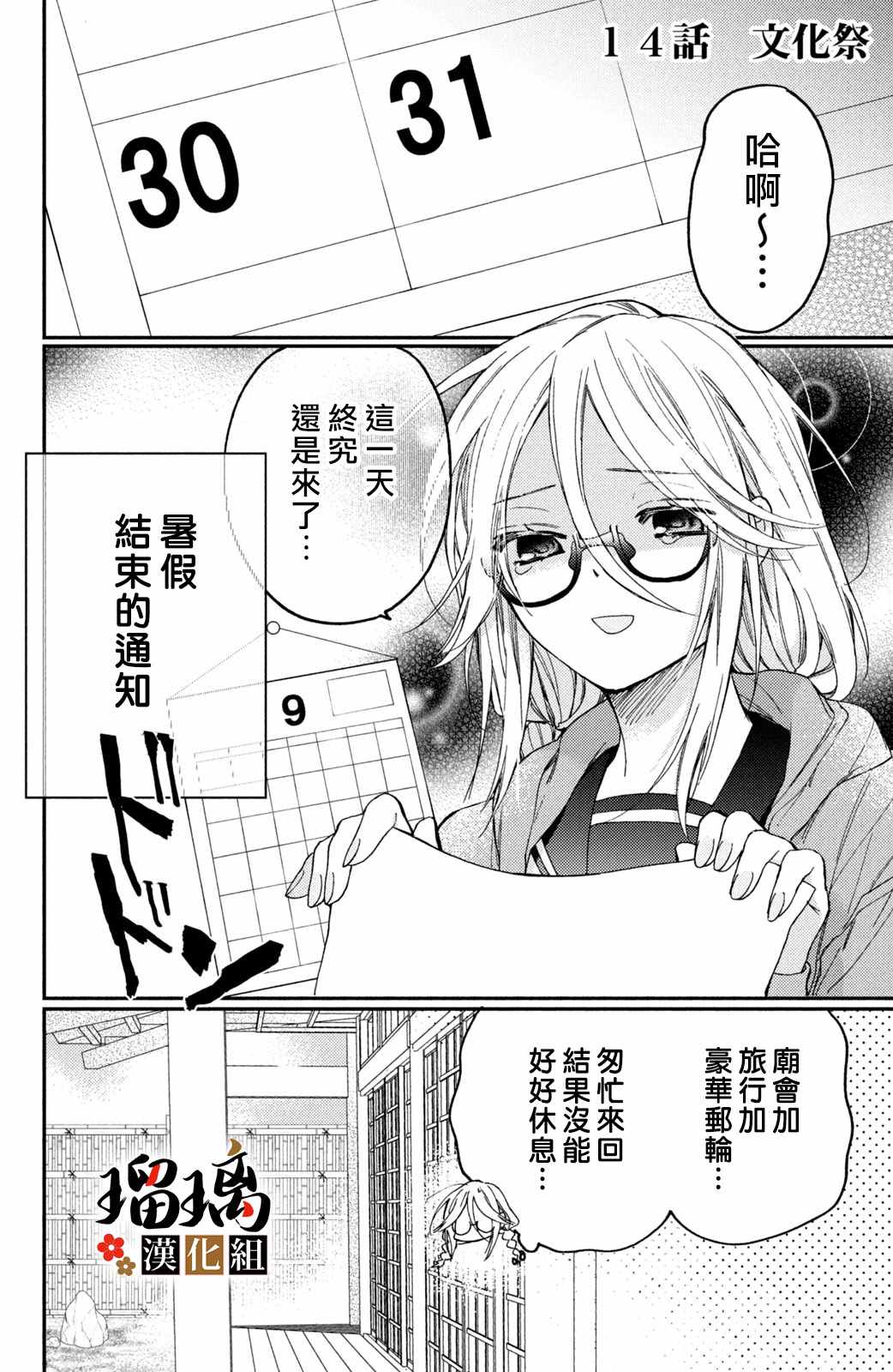 《极妻Days》漫画最新章节第14话免费下拉式在线观看章节第【5】张图片