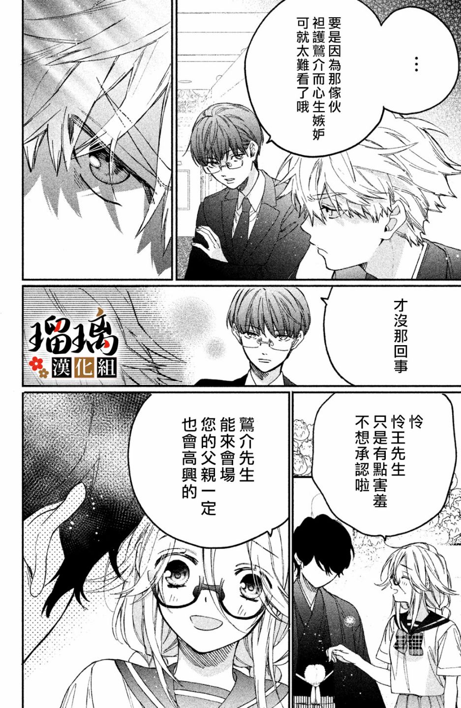 《极妻Days》漫画最新章节第7话免费下拉式在线观看章节第【73】张图片