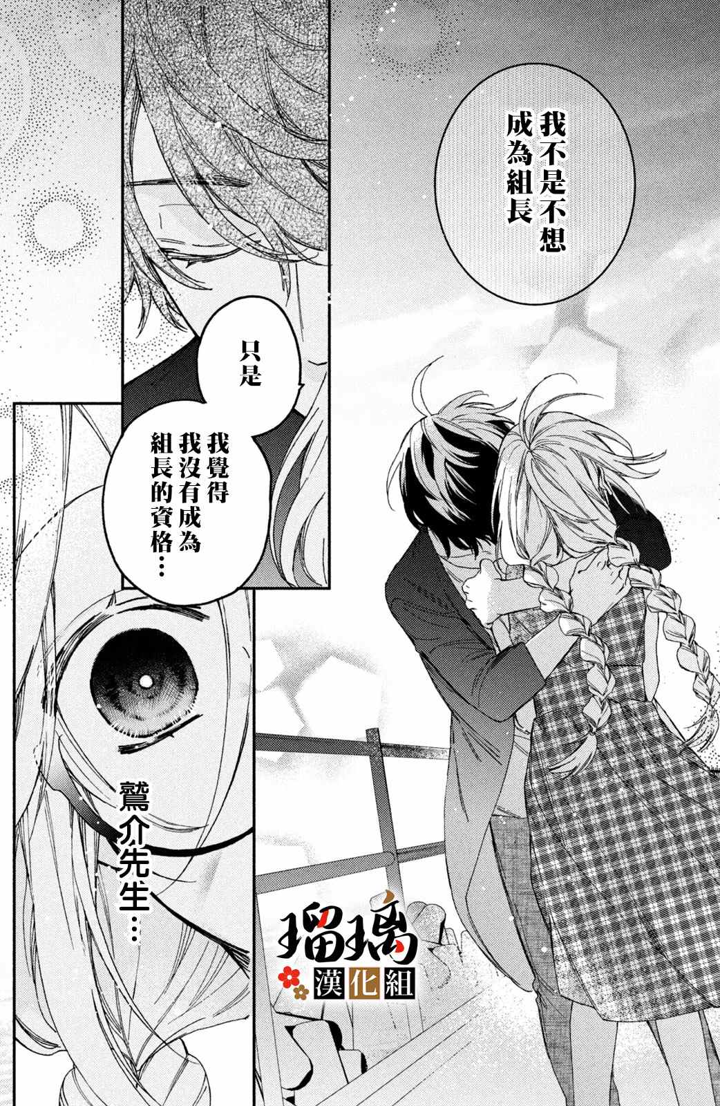 《极妻Days》漫画最新章节第12话免费下拉式在线观看章节第【73】张图片