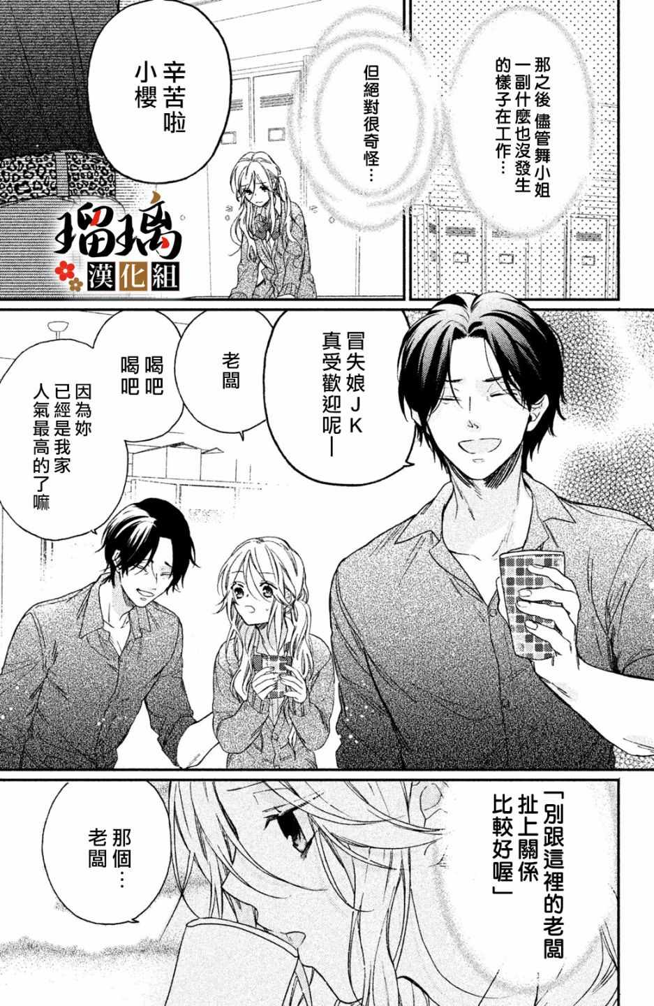 《极妻Days》漫画最新章节第3话 潜入调查免费下拉式在线观看章节第【27】张图片