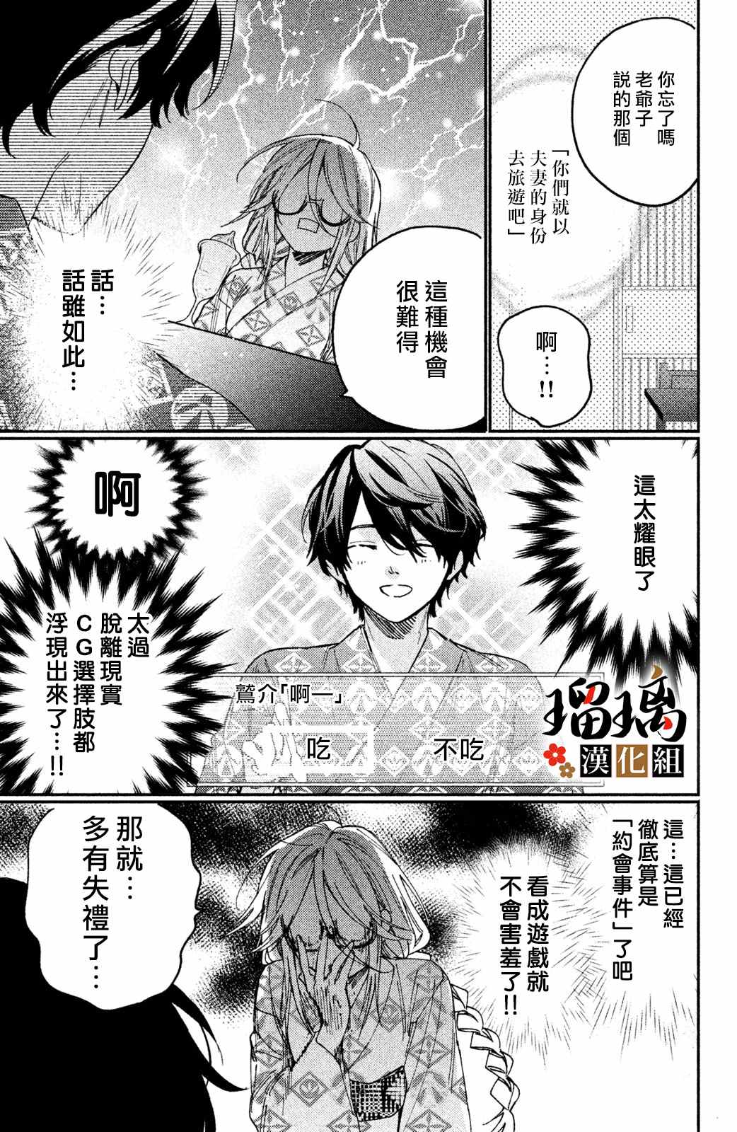 《极妻Days》漫画最新章节第12话免费下拉式在线观看章节第【20】张图片