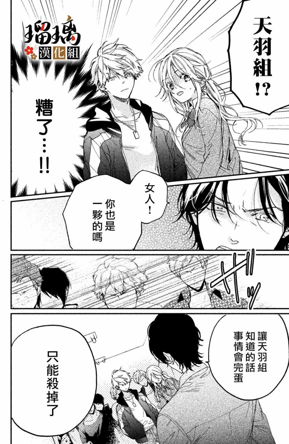 《极妻Days》漫画最新章节第3话 潜入调查免费下拉式在线观看章节第【44】张图片